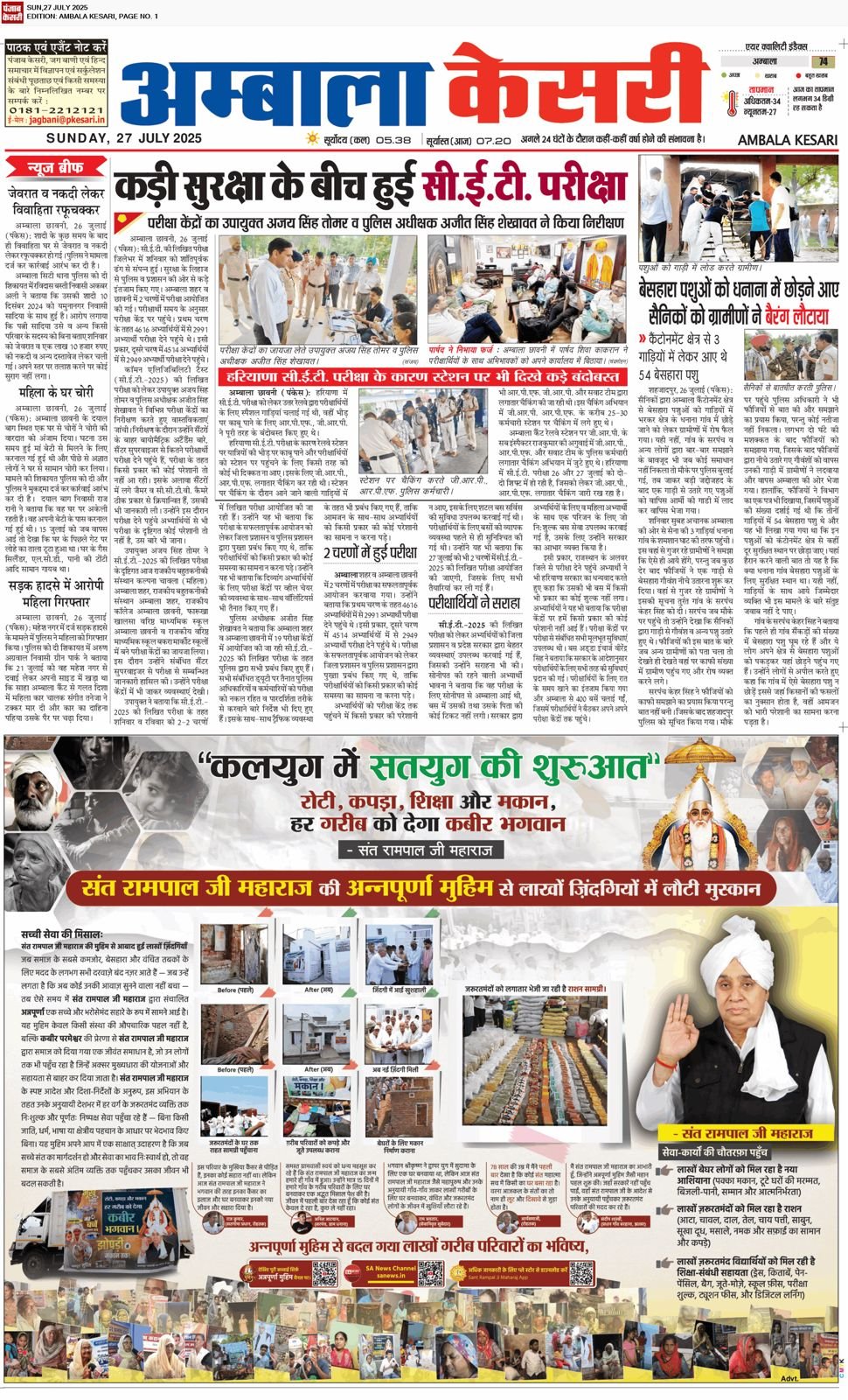 अन्नपूर्णा मुहिम - अंबाला