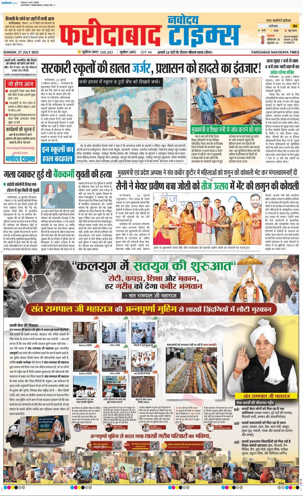 अन्नपूर्णा मुहिम - फरीदाबाद