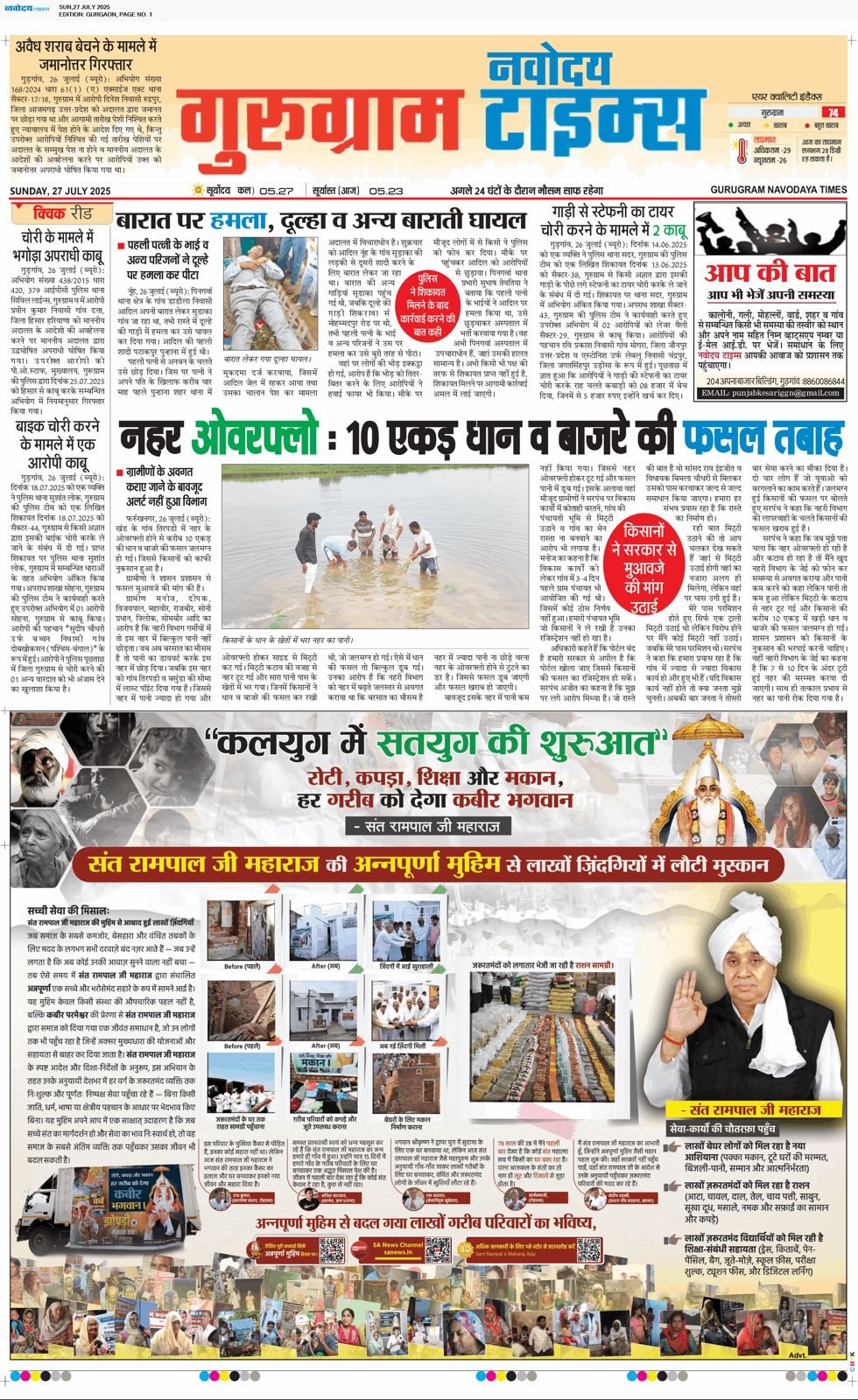 अन्नपूर्णा मुहिम - गुरुग्राम