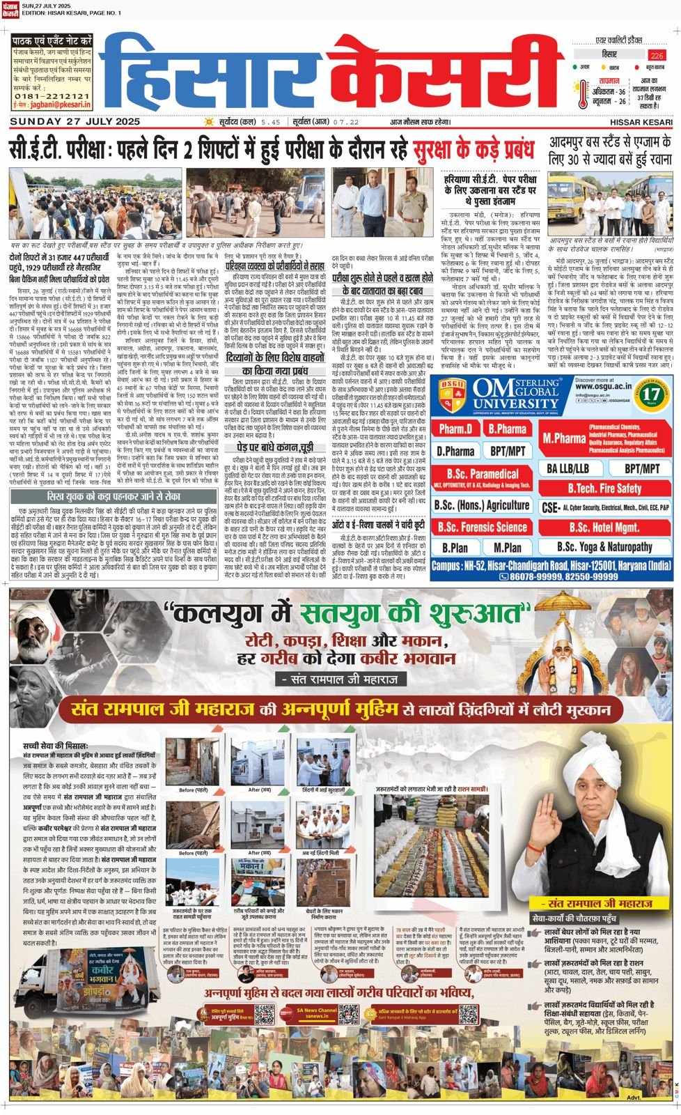 अन्नपूर्णा मुहिम - हिसार