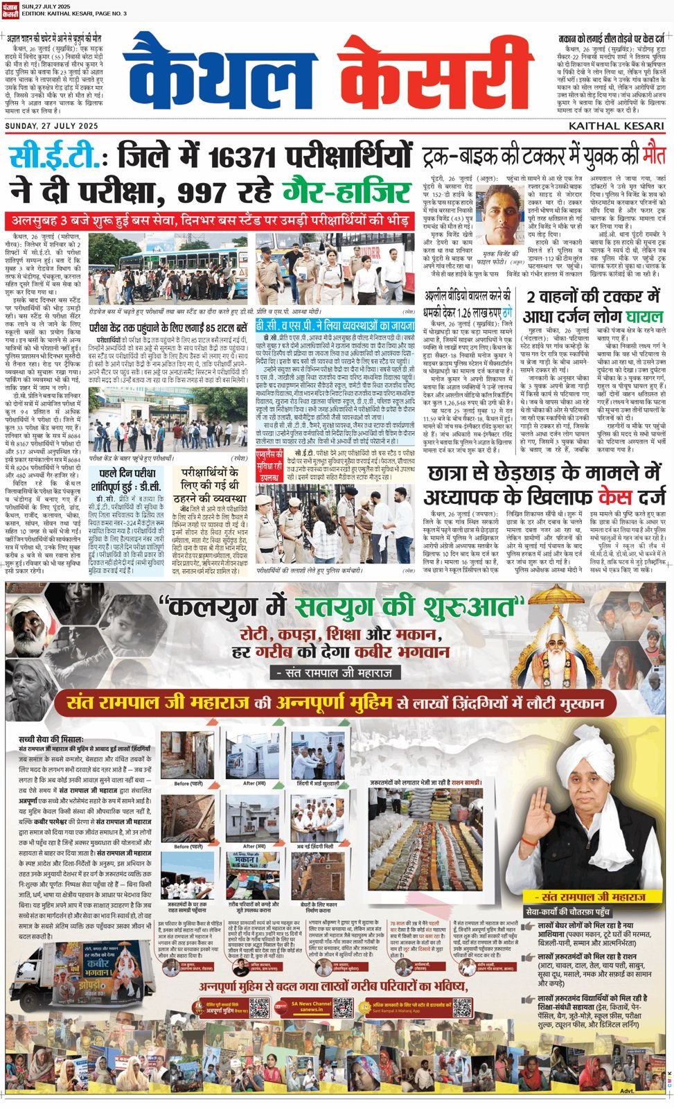 अन्नपूर्णा मुहिम - कैथल