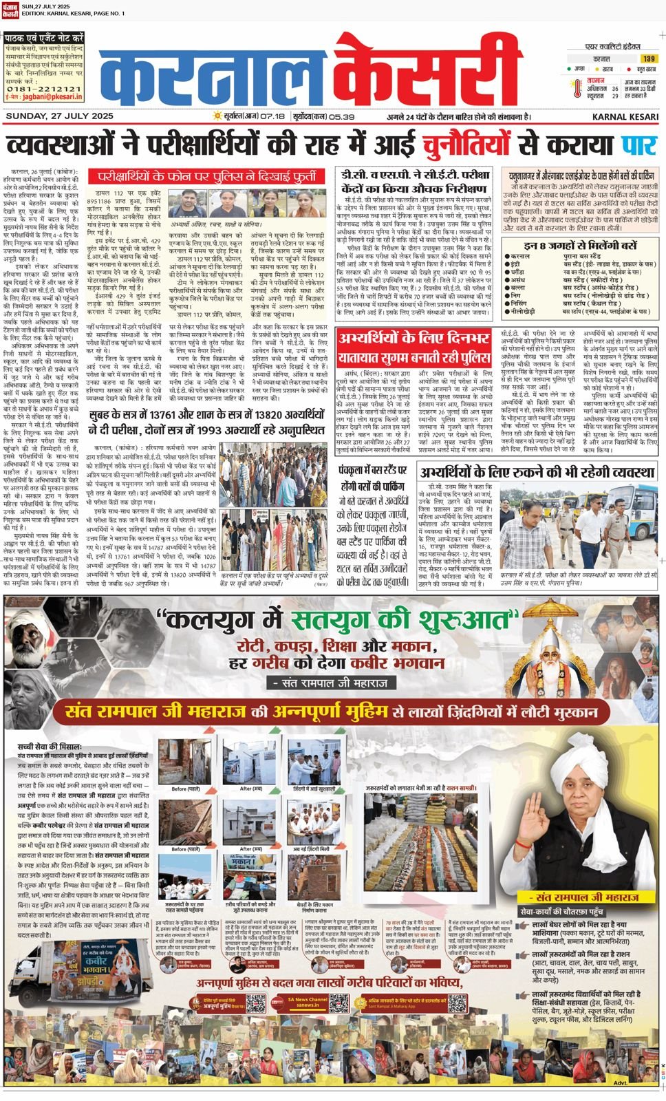 अन्नपूर्णा मुहिम - करनाल