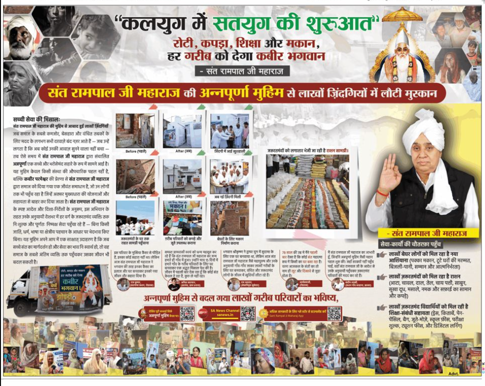 अन्नपूर्णा मुहिम - केसरी