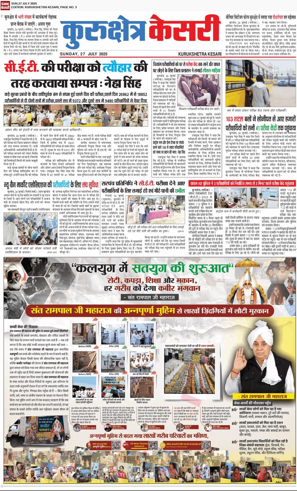 अन्नपूर्णा मुहिम - कुरुक्षेत्र