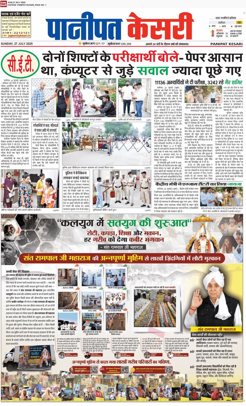 अन्नपूर्णा मुहिम - पानीपत