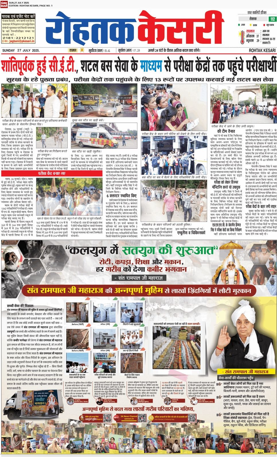 अन्नपूर्णा मुहिम - रोहतक