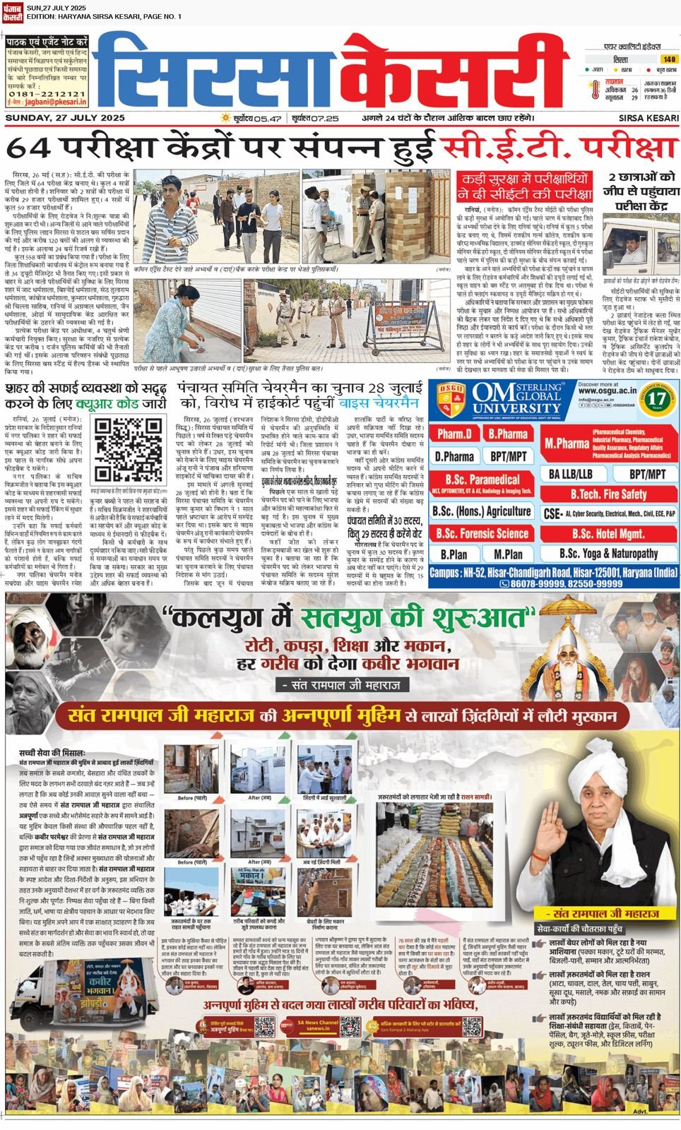 अन्नपूर्णा मुहिम - सिरसा