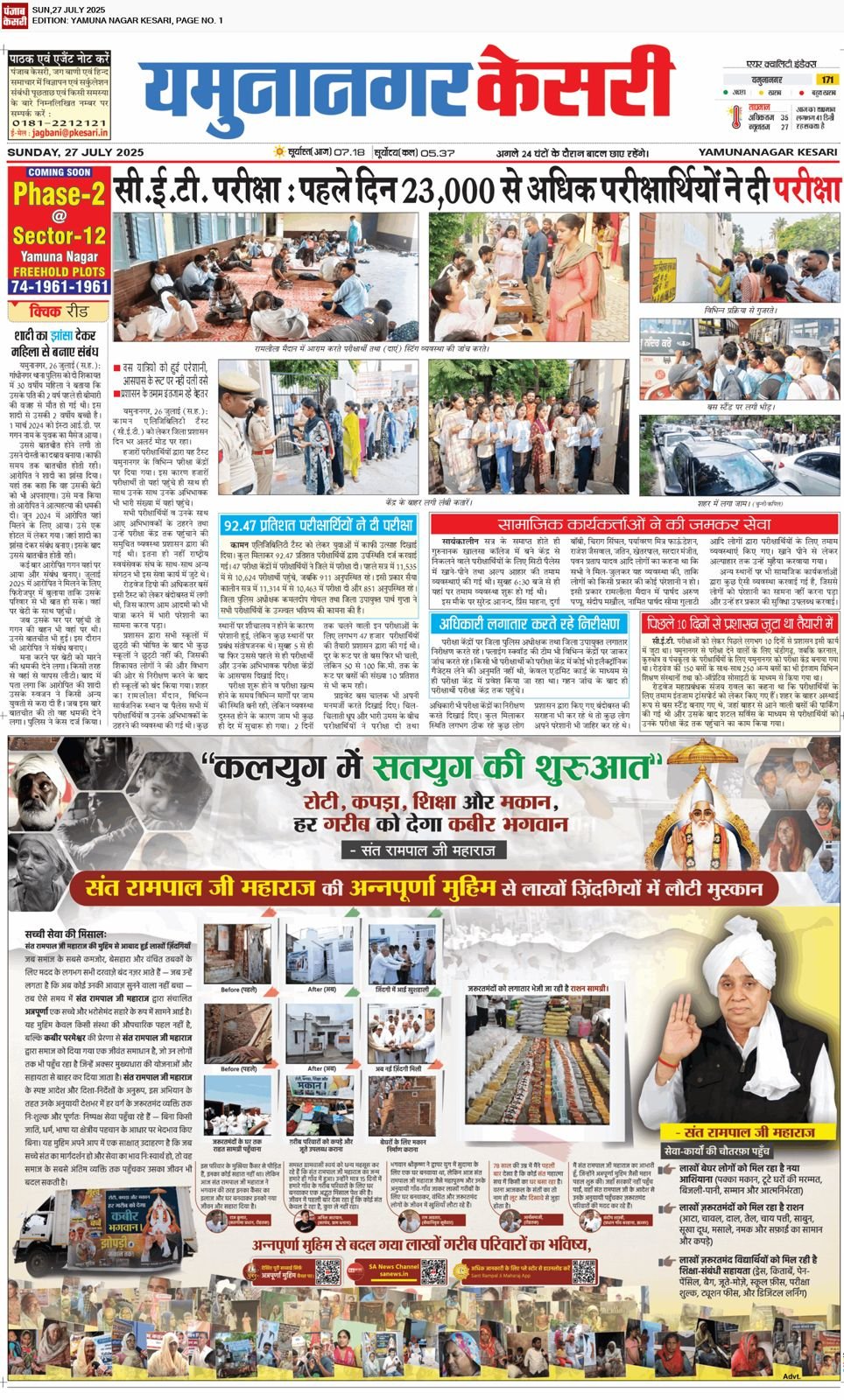 अन्नपूर्णा मुहिम - यमुनानगर